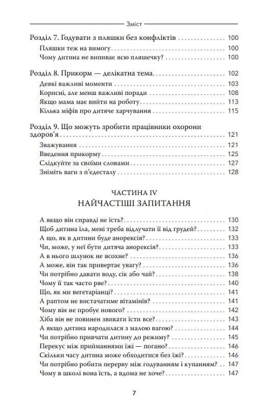 Моя дитина не хоче їсти — мініатюра 4