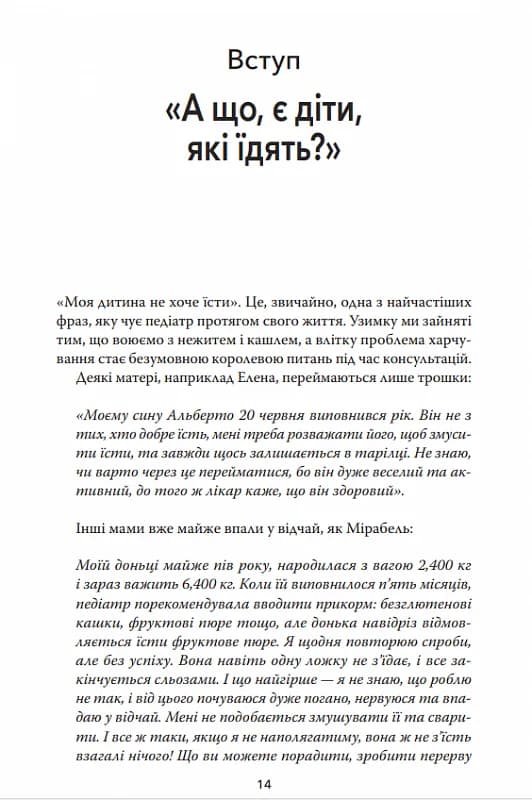 Моя дитина не хоче їсти — мініатюра 6