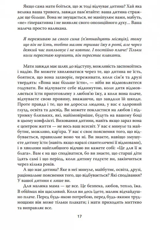 Моя дитина не хоче їсти — мініатюра 9