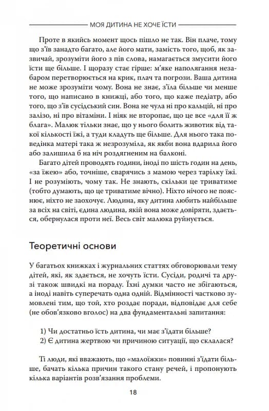 Моя дитина не хоче їсти — мініатюра 10