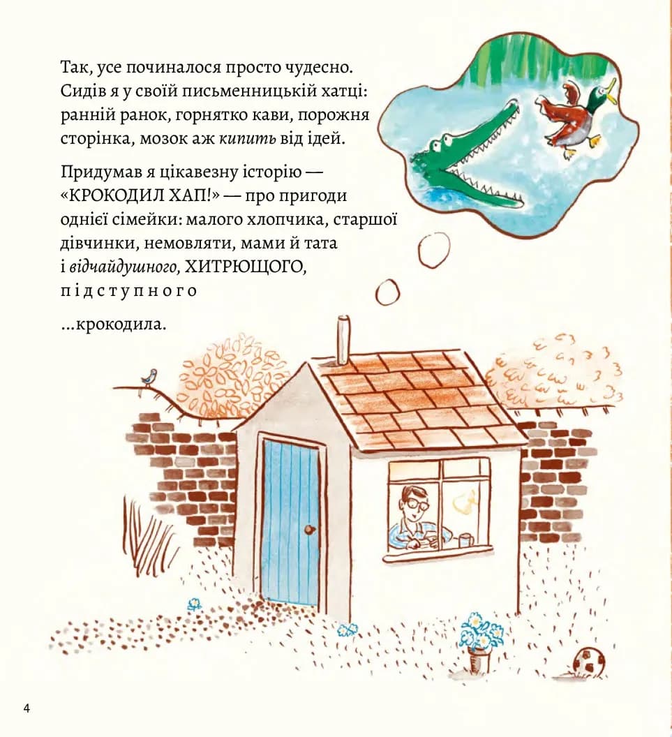 Моя найгірша книжка — мініатюра 2