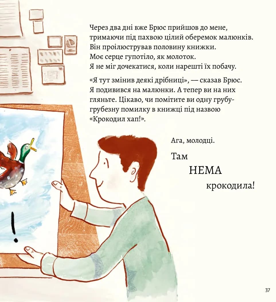 Моя найгірша книжка — мініатюра 13