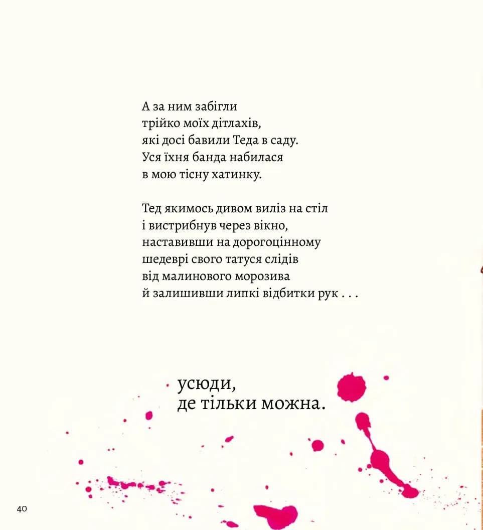 Моя найгірша книжка — мініатюра 14