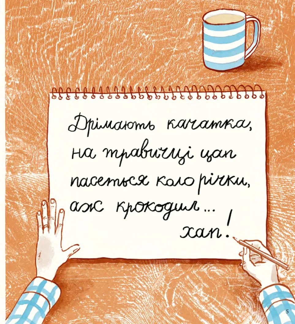 Моя найгірша книжка — мініатюра 3