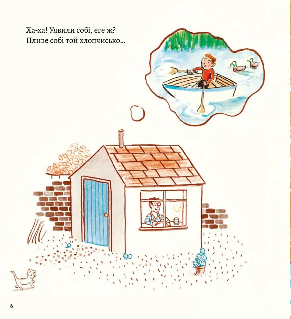 Моя найгірша книжка — мініатюра 4
