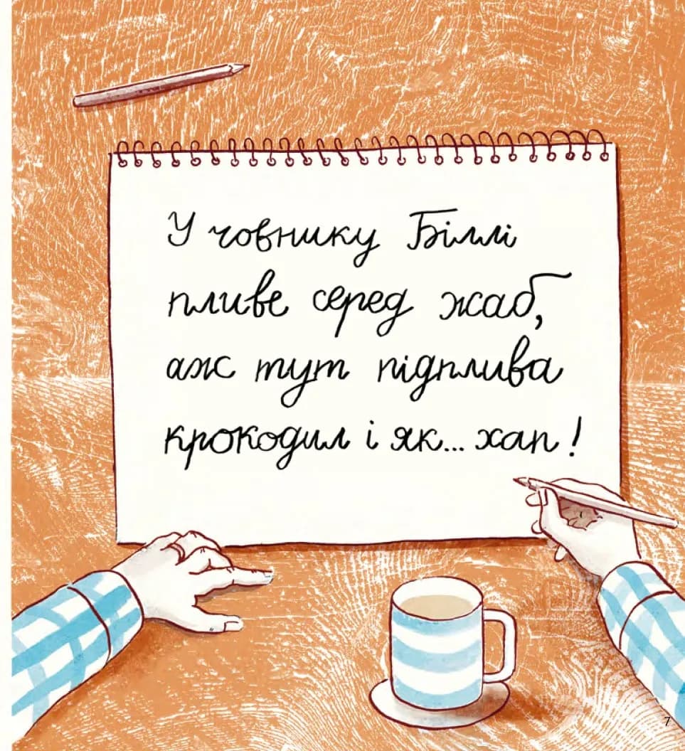 Моя найгірша книжка — мініатюра 5
