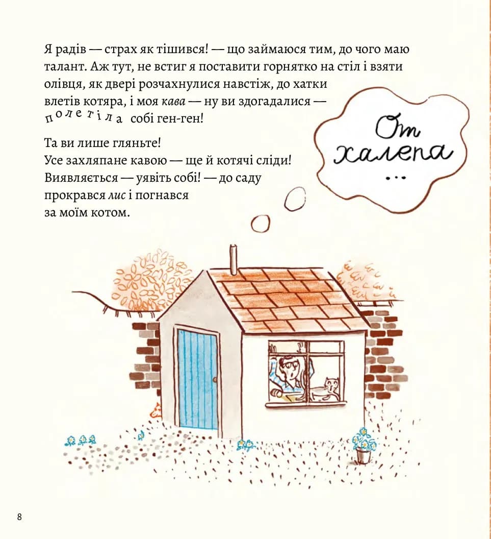 Моя найгірша книжка — мініатюра 6