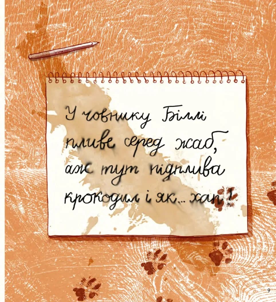 Моя найгірша книжка — мініатюра 7