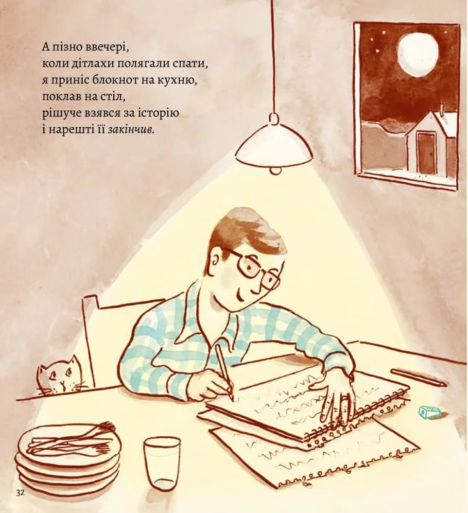 Моя найгірша книжка — мініатюра 8