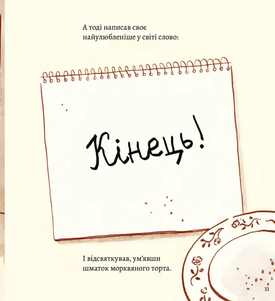 Моя найгірша книжка — мініатюра 9