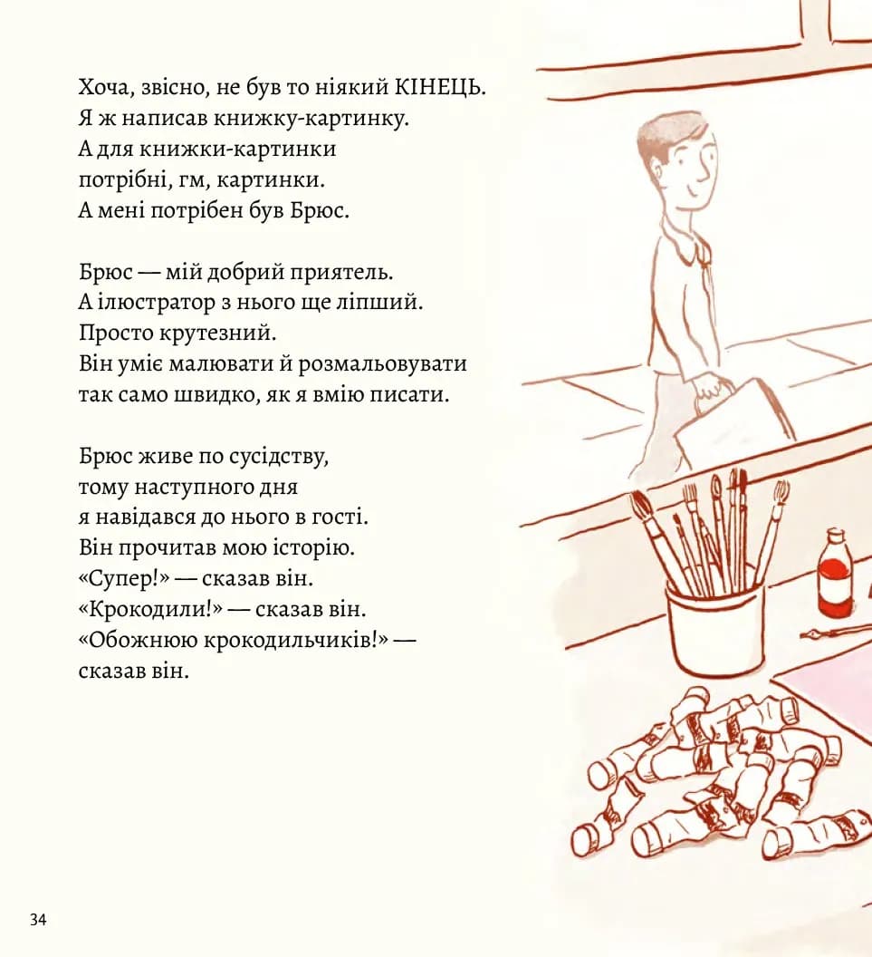 Моя найгірша книжка — мініатюра 10