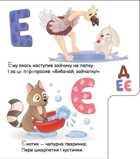 Моя перша абетка. Ввічлива абетка — мініатюра 3