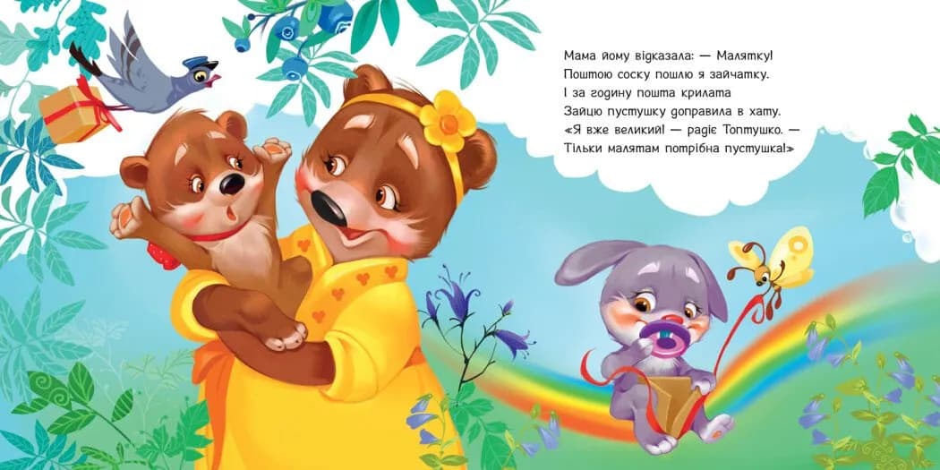 Потрібна книжка. Моя перша книжка — мініатюра 2