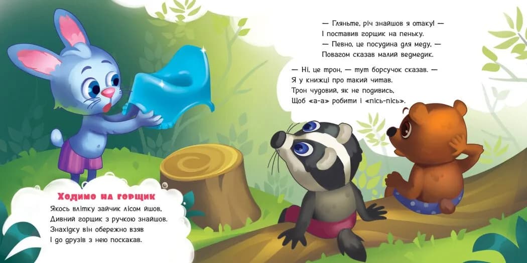 Потрібна книжка. Моя перша книжка — мініатюра 3
