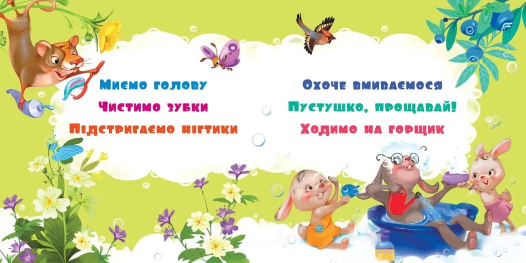 Потрібна книжка. Моя перша книжка — мініатюра 5