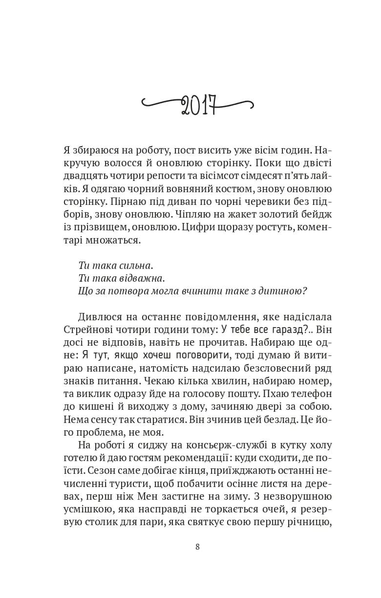 Моя темна Ванесса (м'яка обкладинка) — мініатюра 2