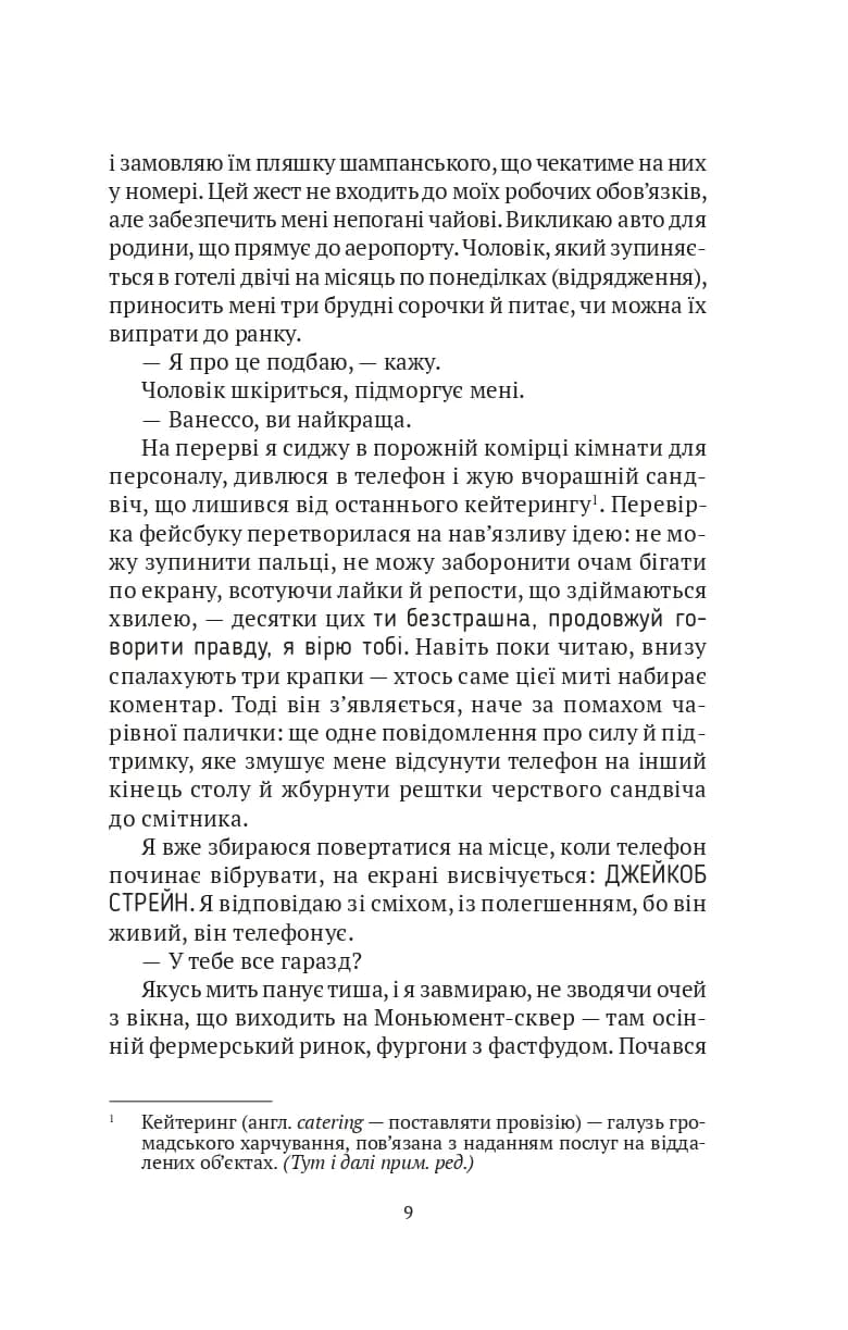 Моя темна Ванесса (м'яка обкладинка) — мініатюра 3