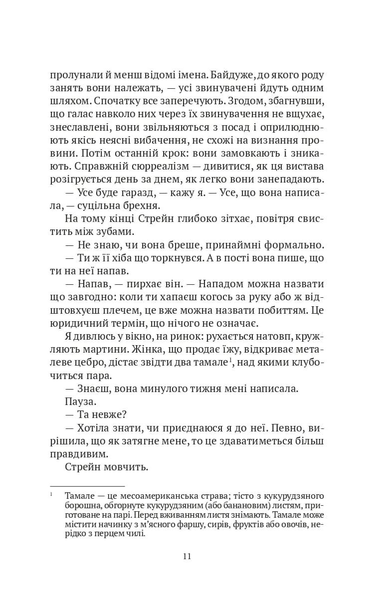 Моя темна Ванесса (м'яка обкладинка) — мініатюра 5