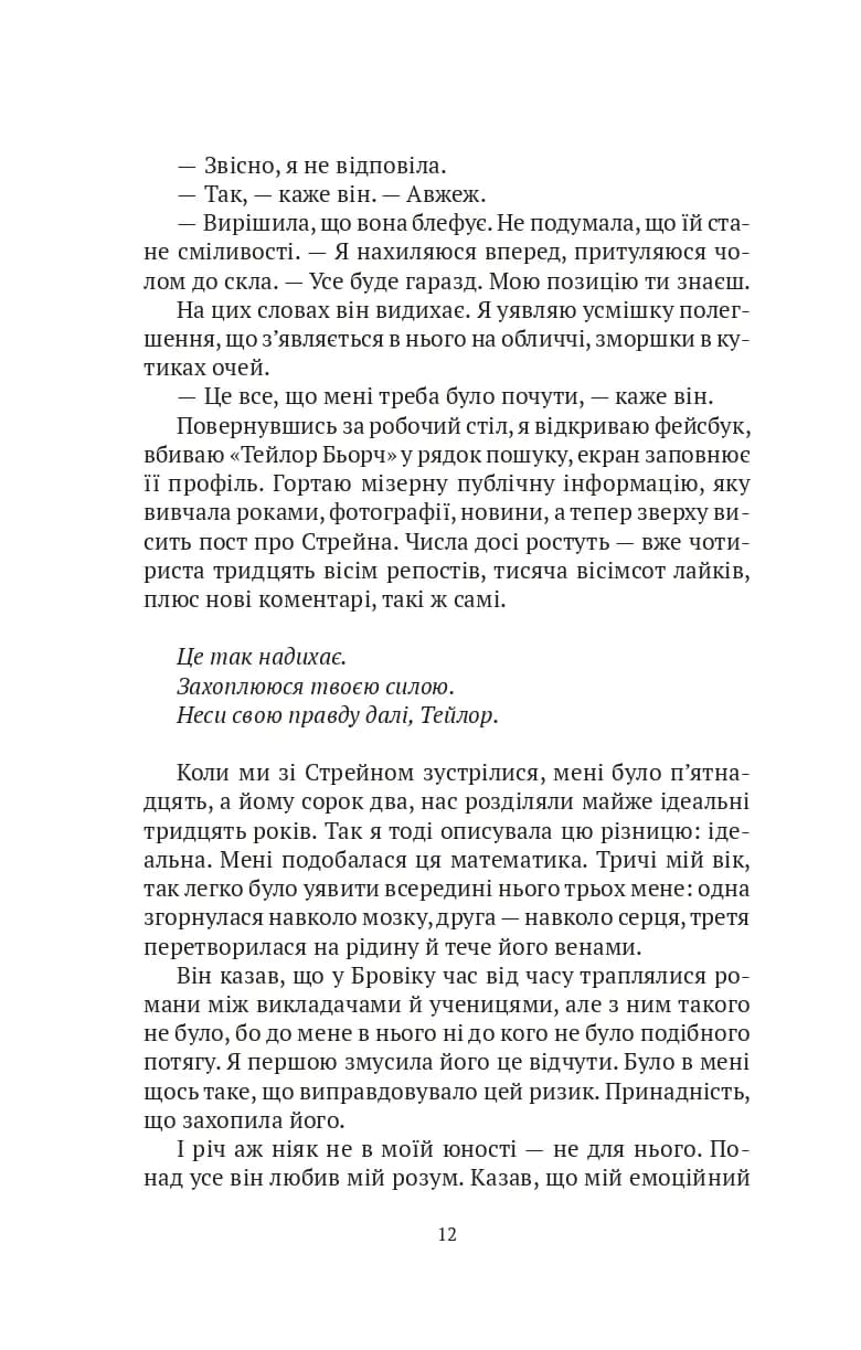 Моя темна Ванесса (м'яка обкладинка) — мініатюра 6