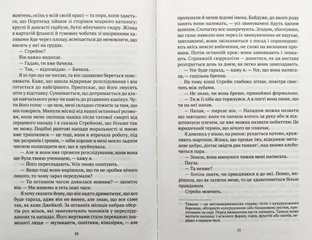 Моя темна Ванесса — мініатюра 4