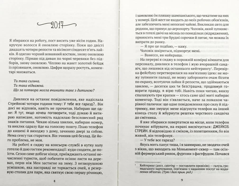 Моя темна Ванесса — мініатюра 3