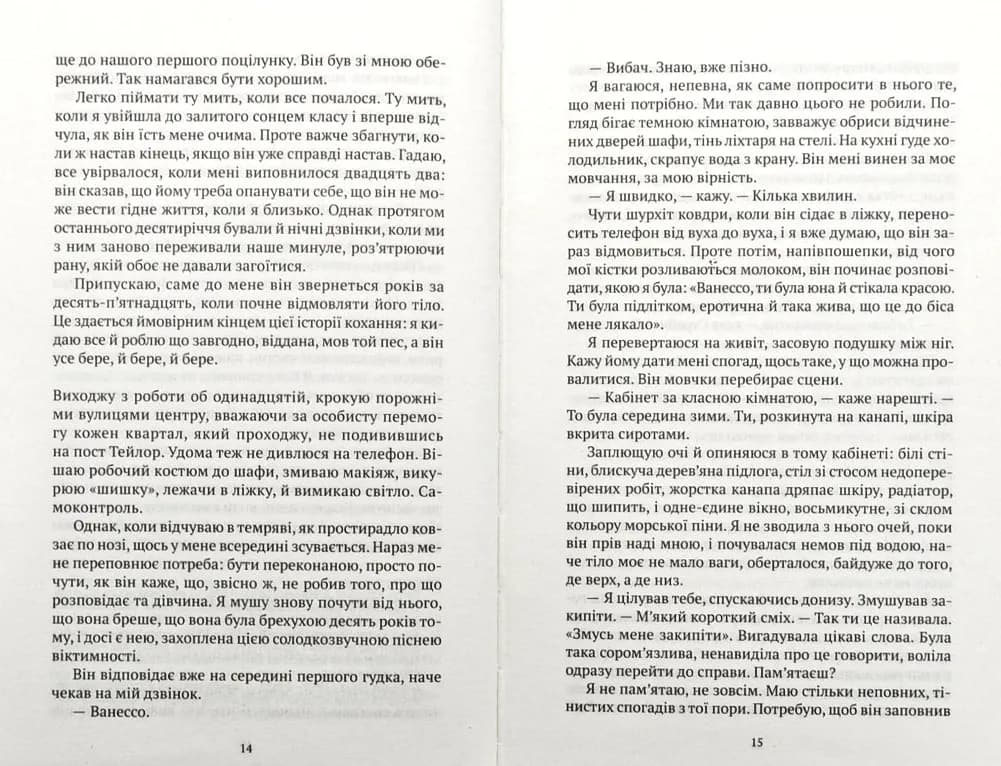 Моя темна Ванесса — мініатюра 6