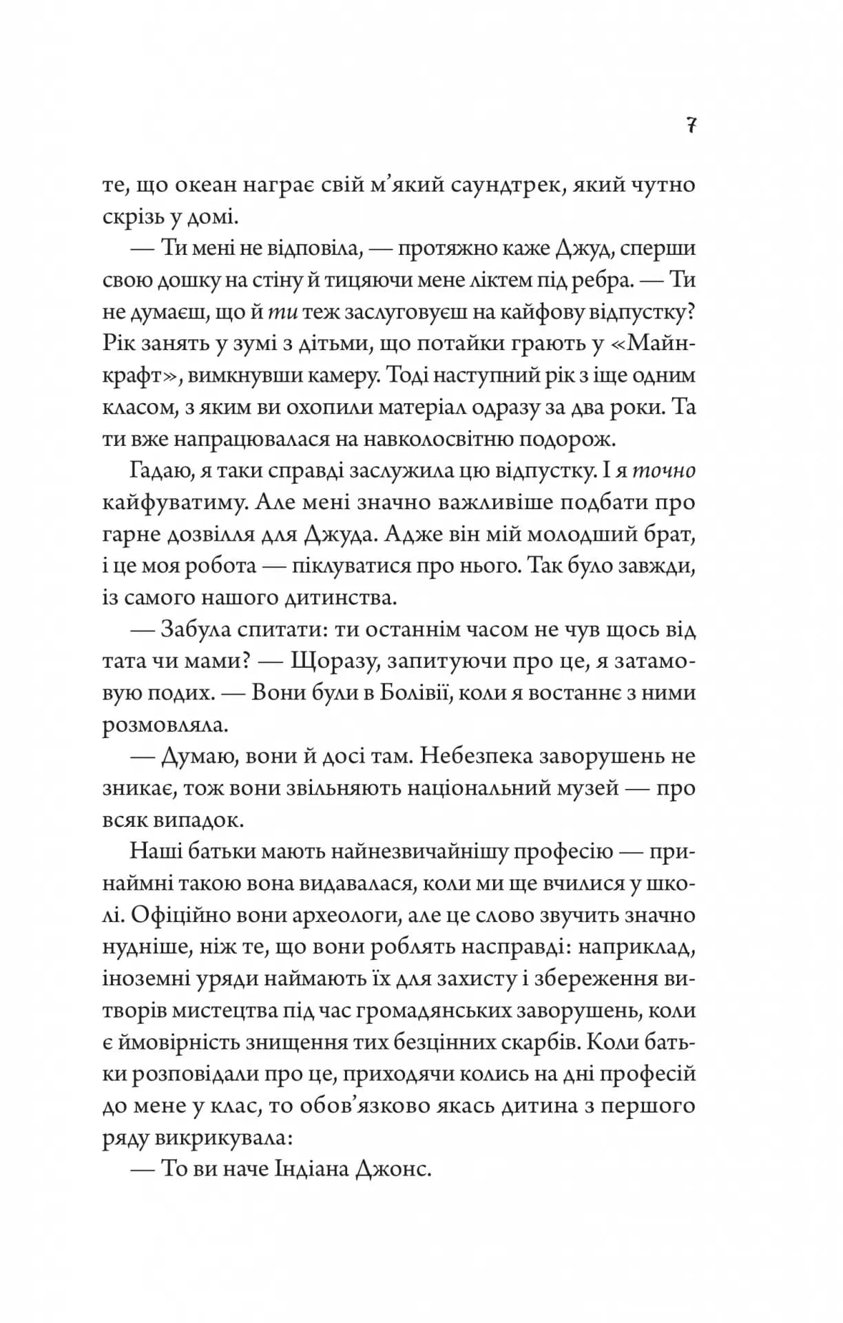 Моя вбивча відпустка — мініатюра 4