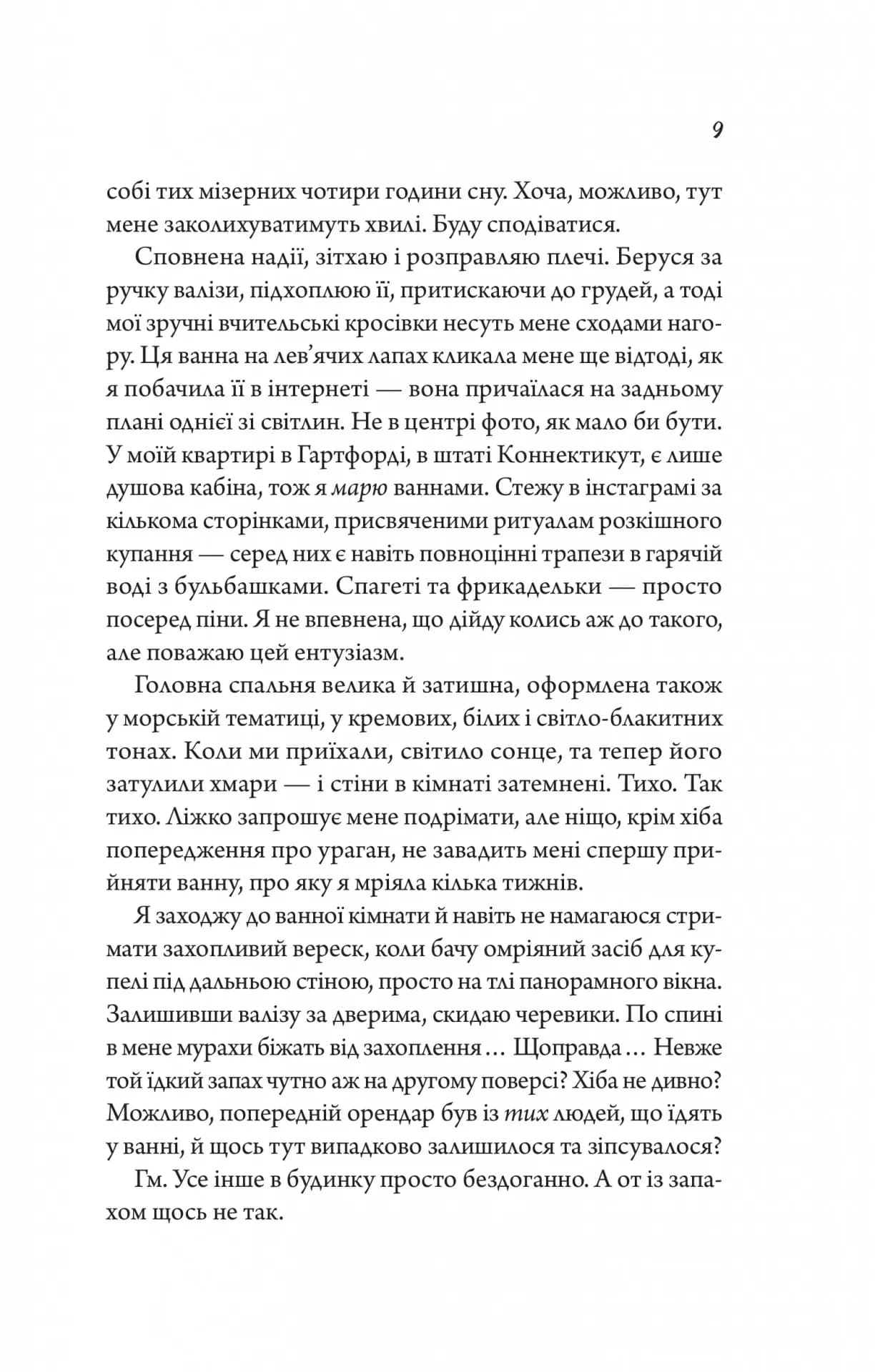 Моя вбивча відпустка — мініатюра 6