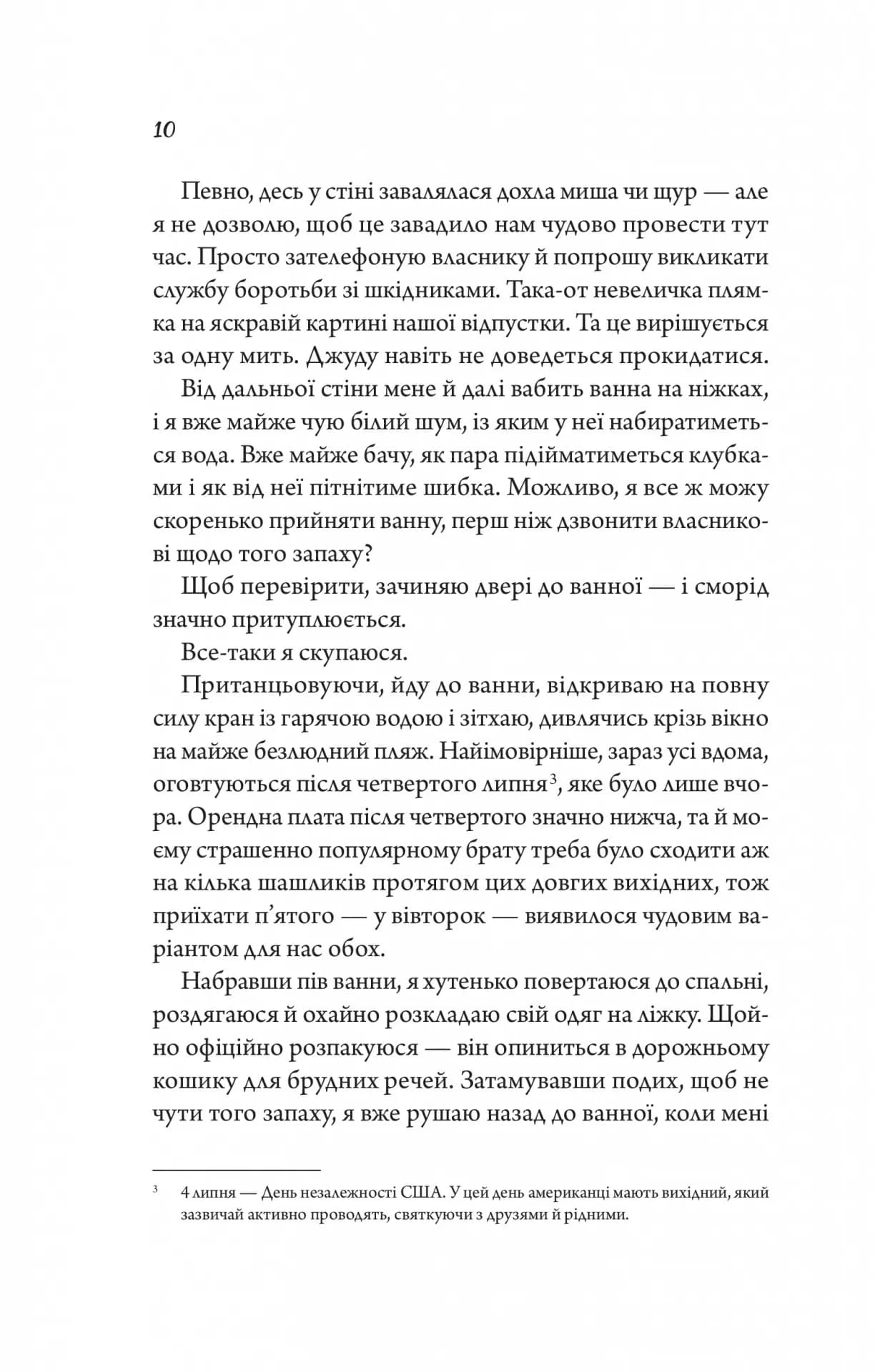 Моя вбивча відпустка — мініатюра 7
