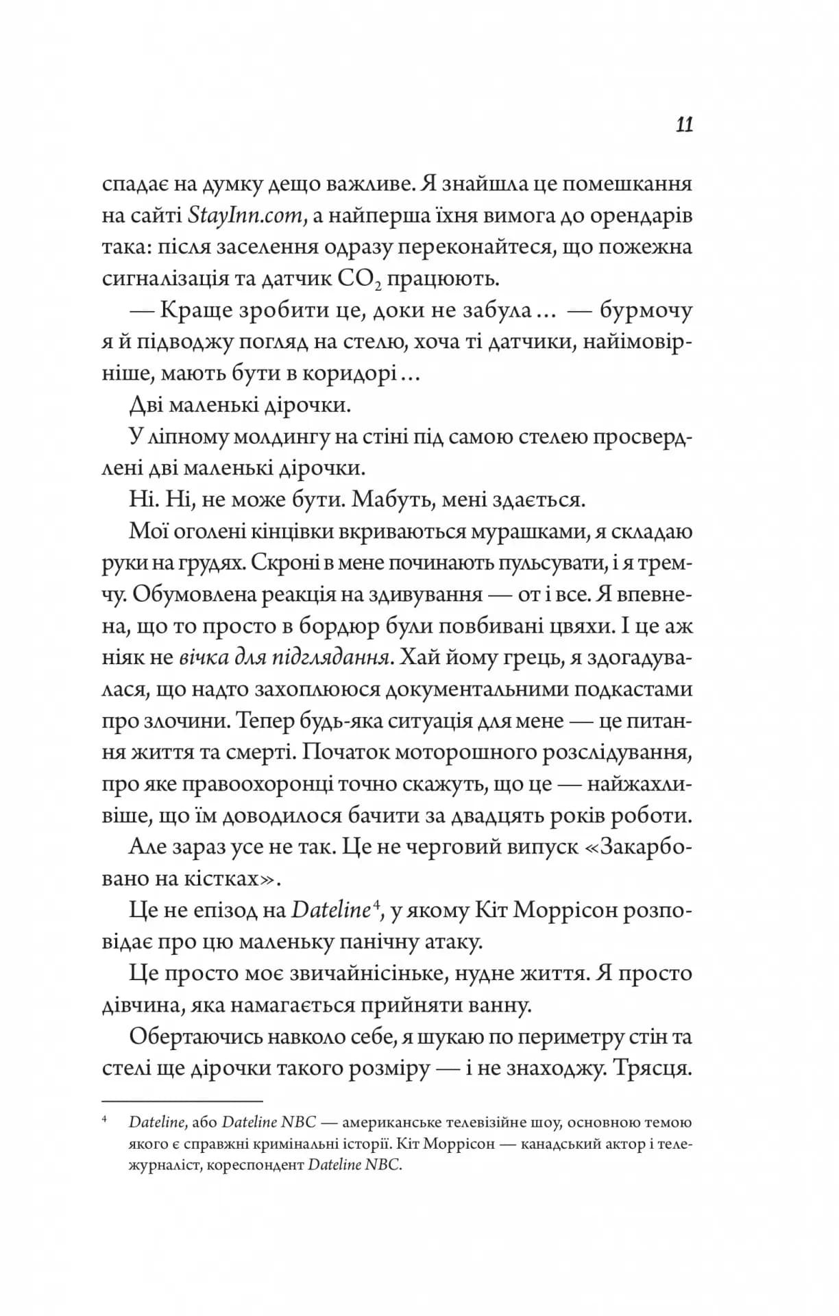 Моя вбивча відпустка — мініатюра 8
