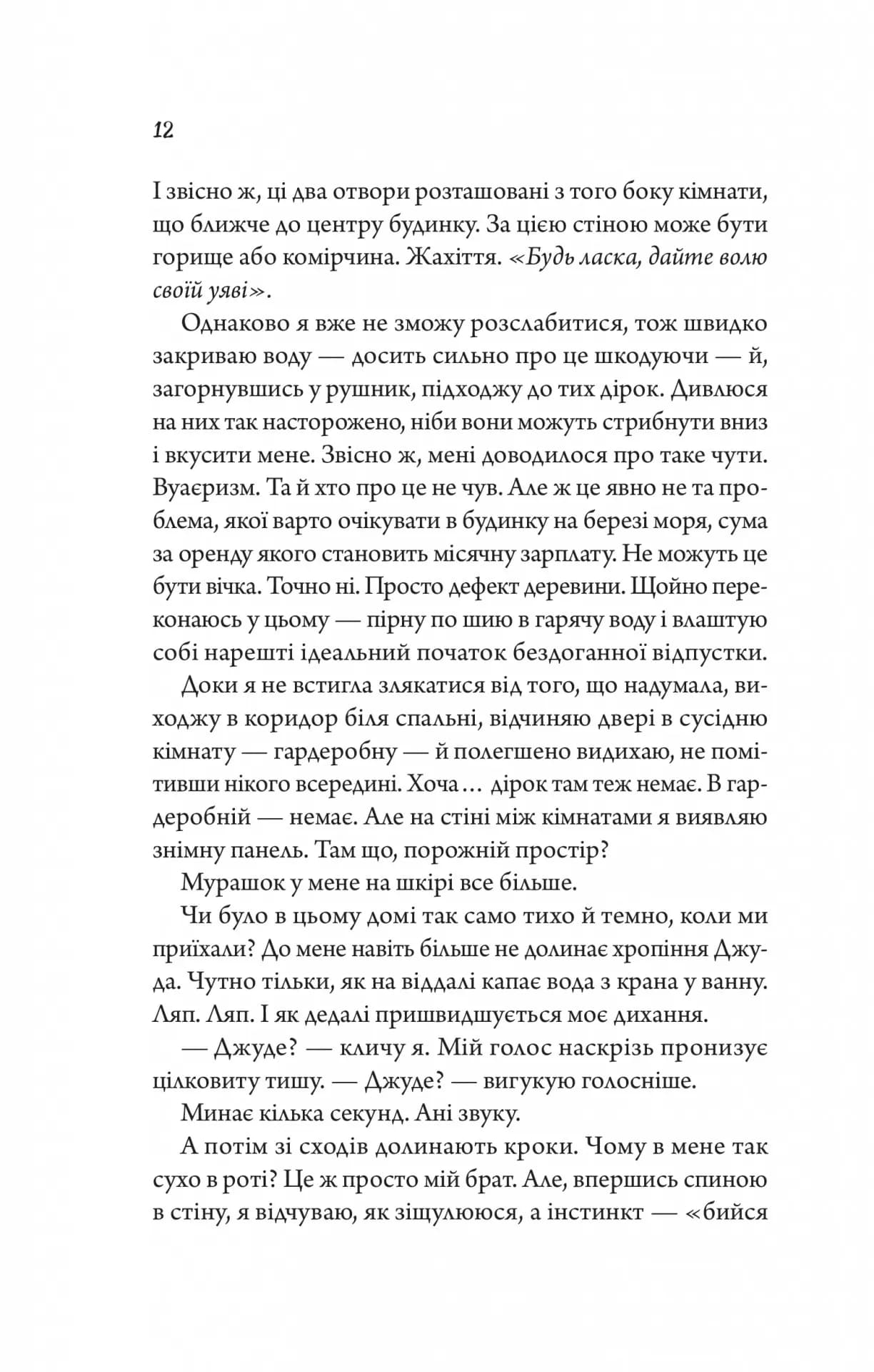 Моя вбивча відпустка — мініатюра 9