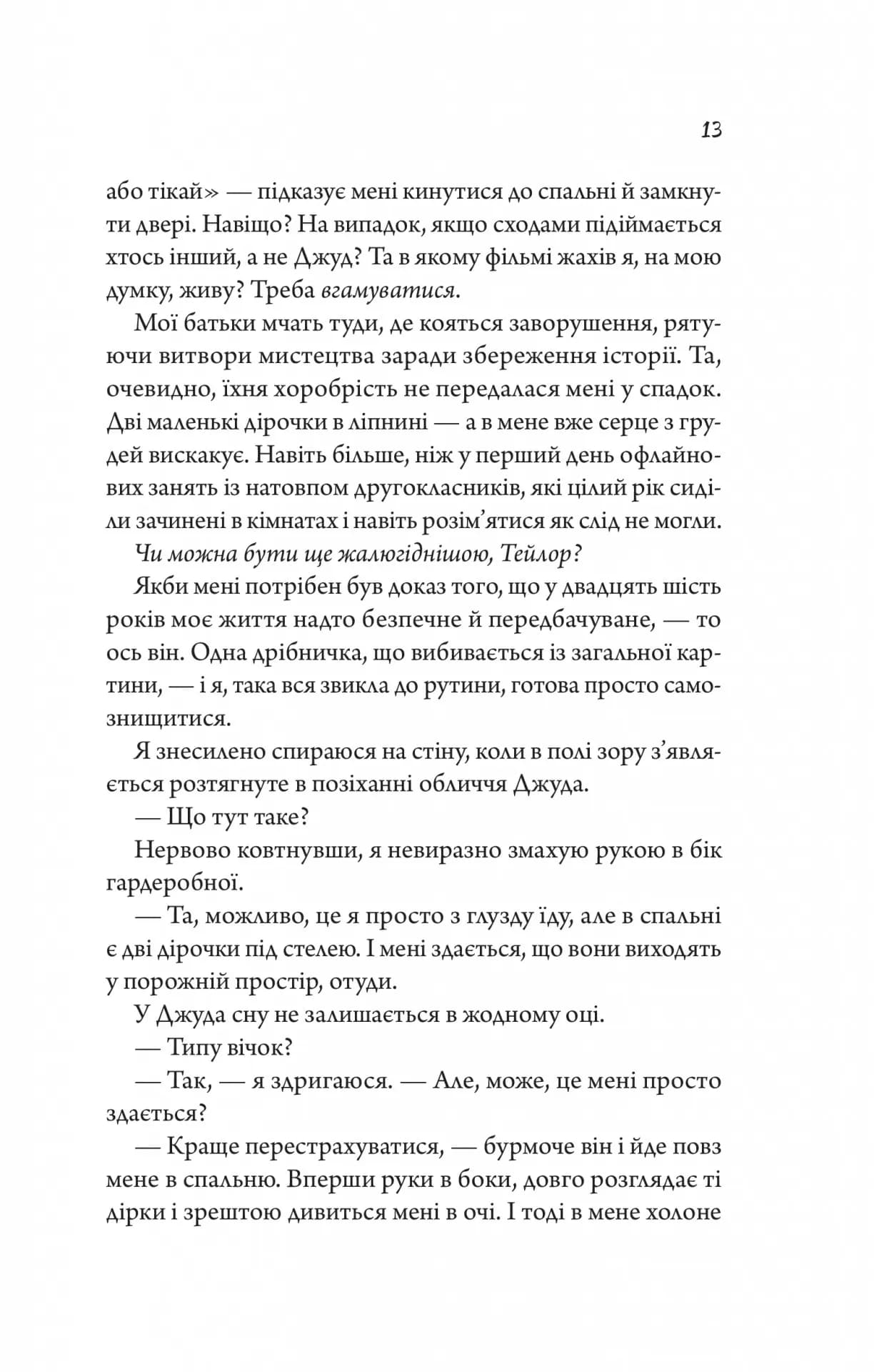 Моя вбивча відпустка — мініатюра 10