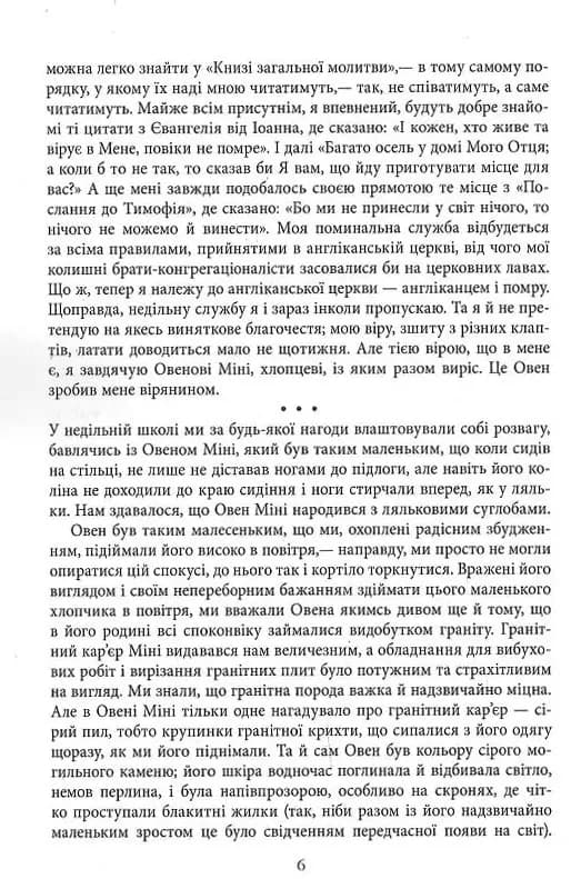 Молитва за Овена Міні — мініатюра 4