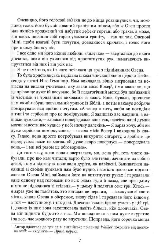 Молитва за Овена Міні — мініатюра 5