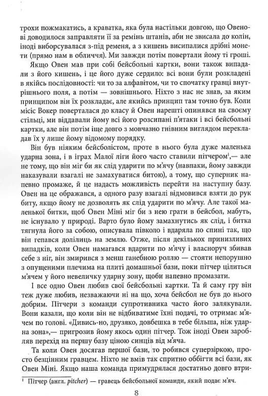 Молитва за Овена Міні — мініатюра 6