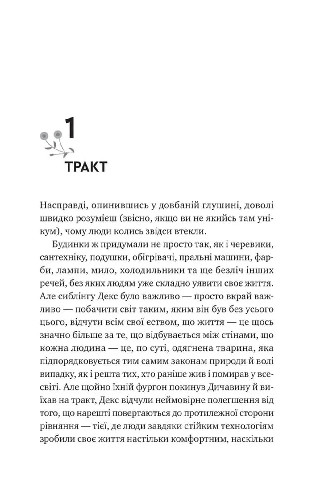 Молитва за сором'язливі крони — мініатюра 3