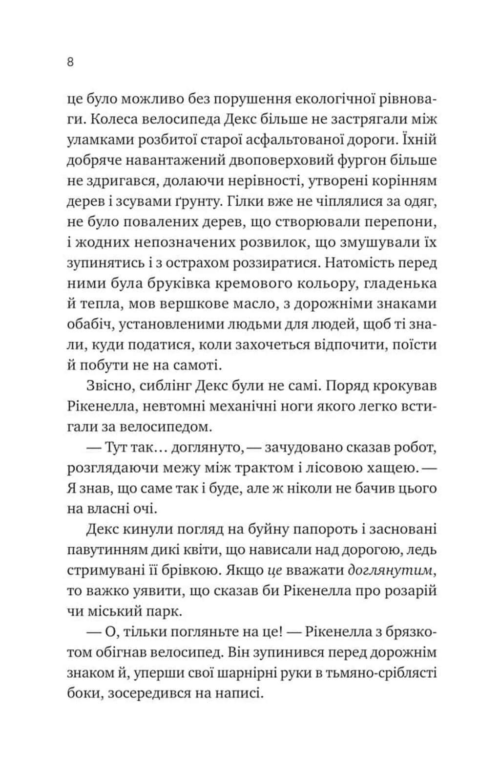 Молитва за сором'язливі крони — мініатюра 4