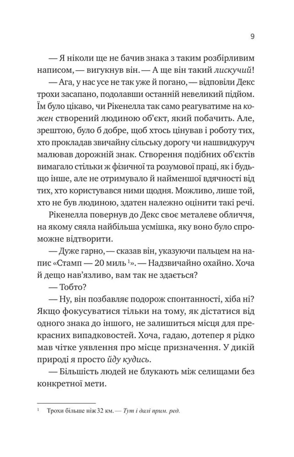 Молитва за сором'язливі крони — мініатюра 5