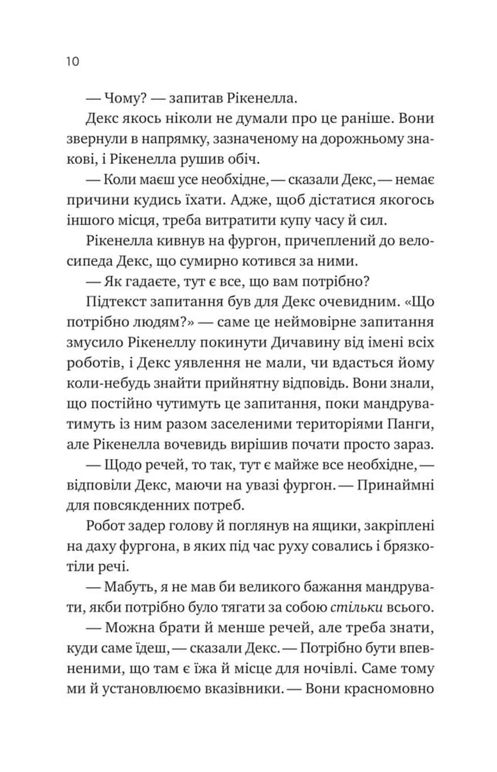 Молитва за сором'язливі крони — мініатюра 6