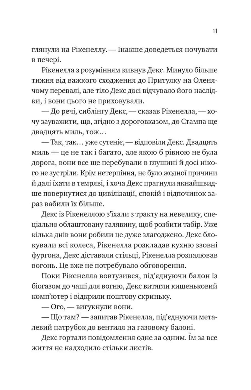 Молитва за сором'язливі крони — мініатюра 7