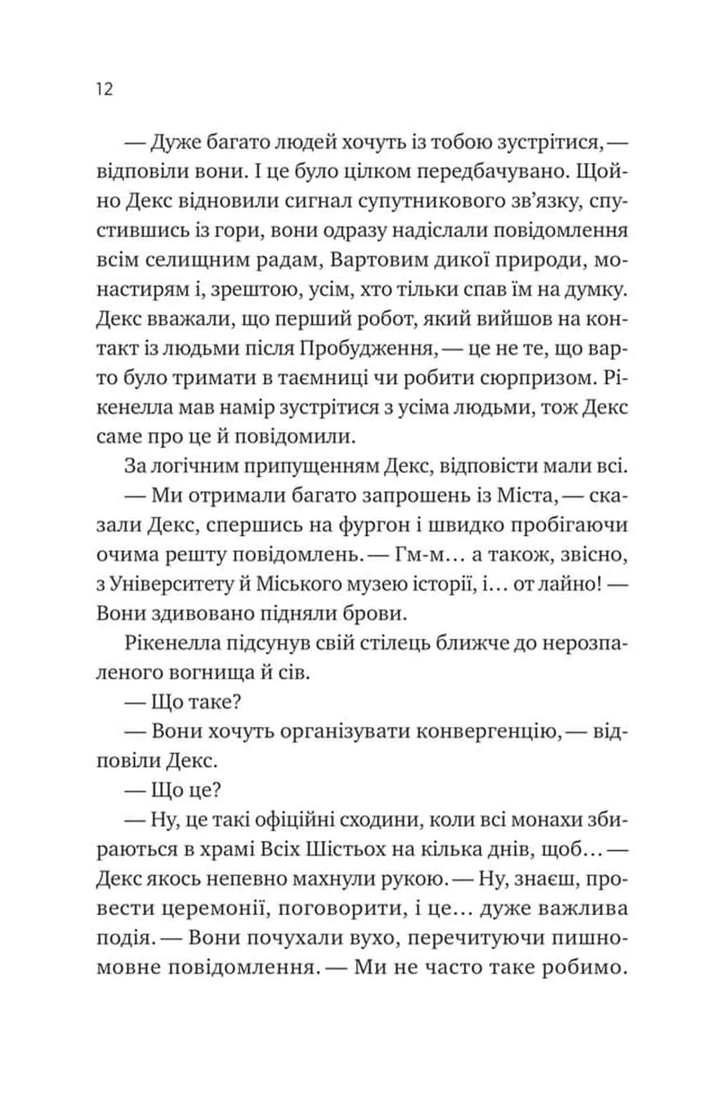 Молитва за сором'язливі крони — мініатюра 8