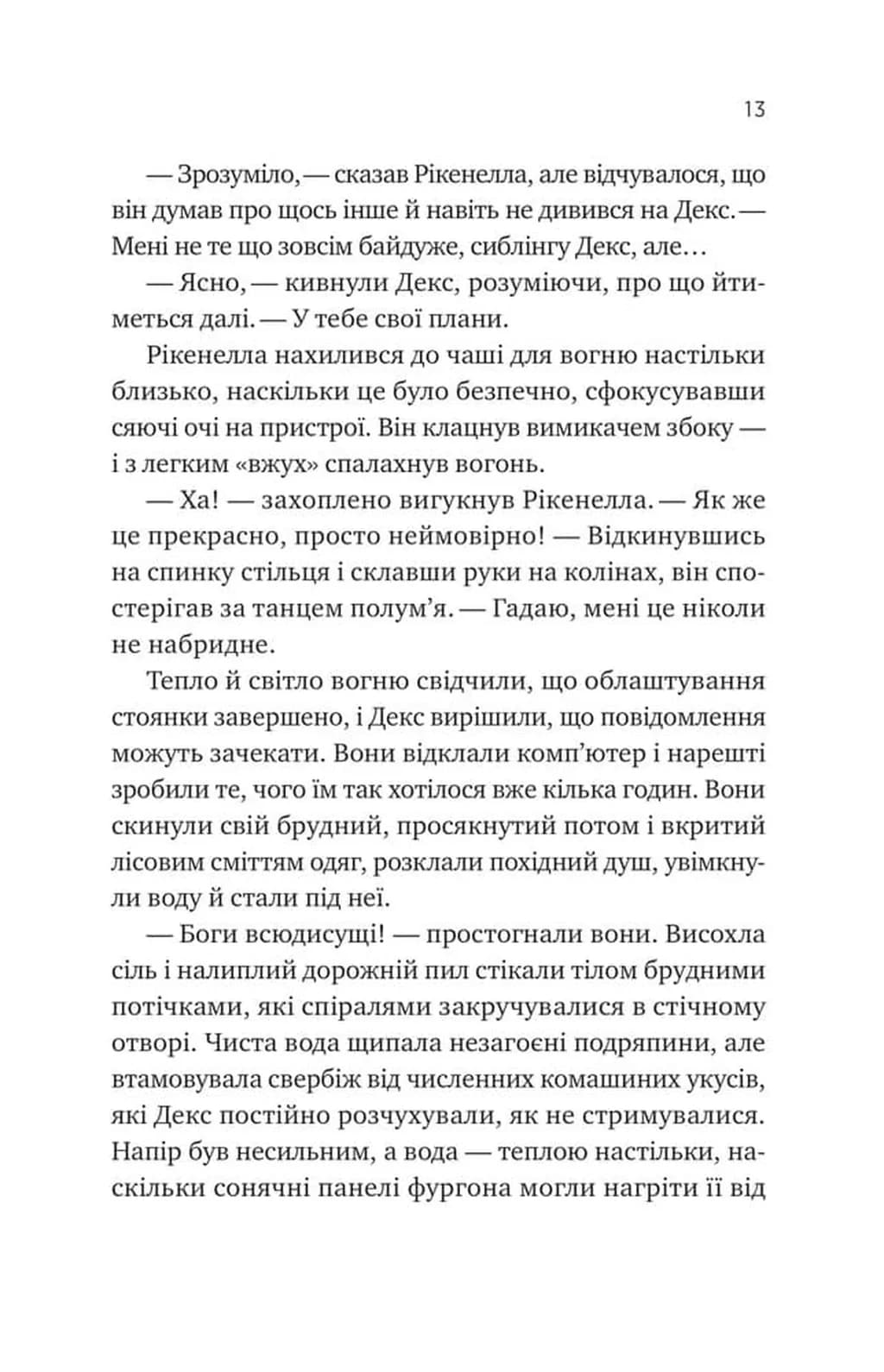 Молитва за сором'язливі крони — мініатюра 9
