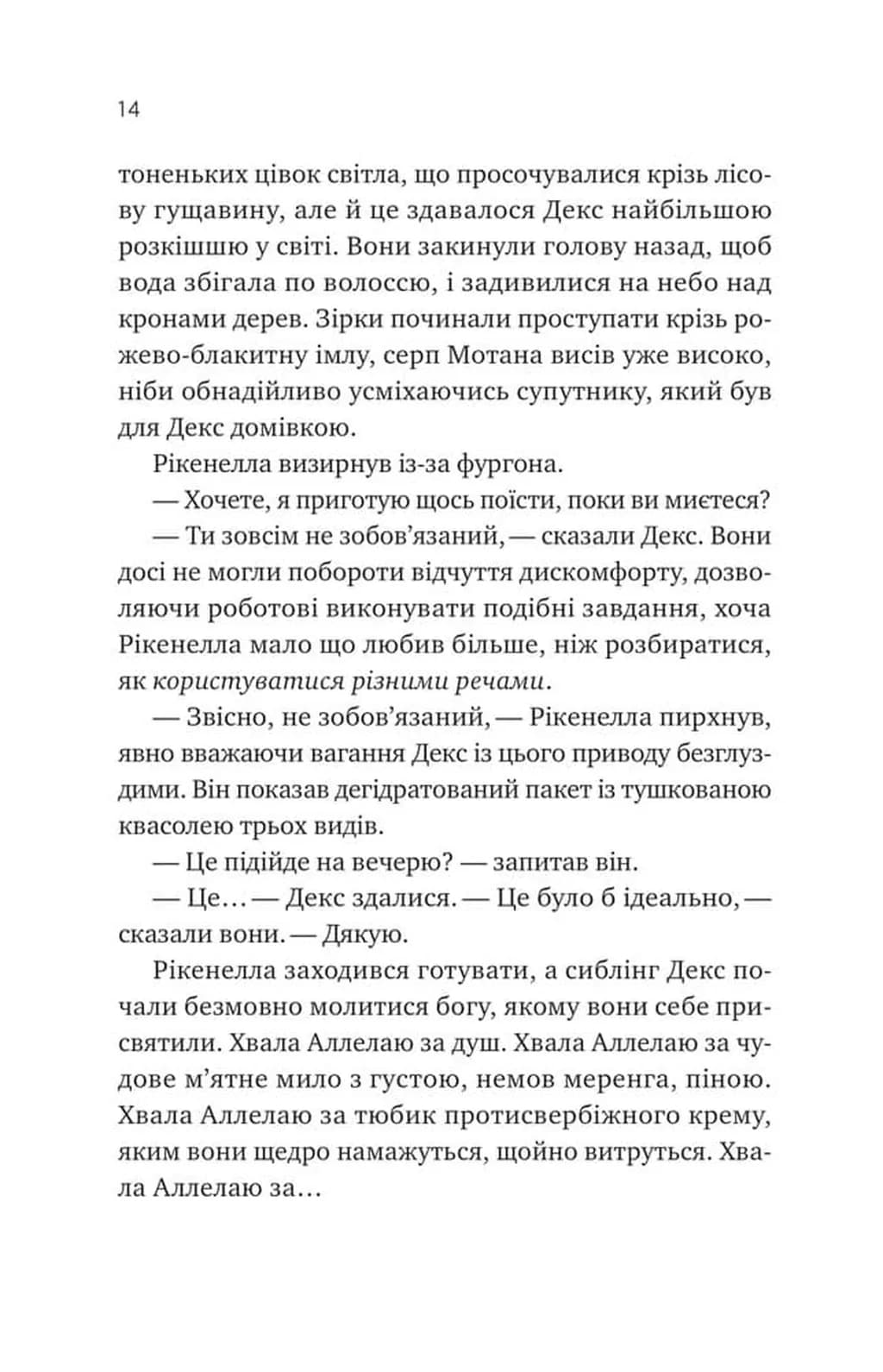 Молитва за сором'язливі крони — мініатюра 10
