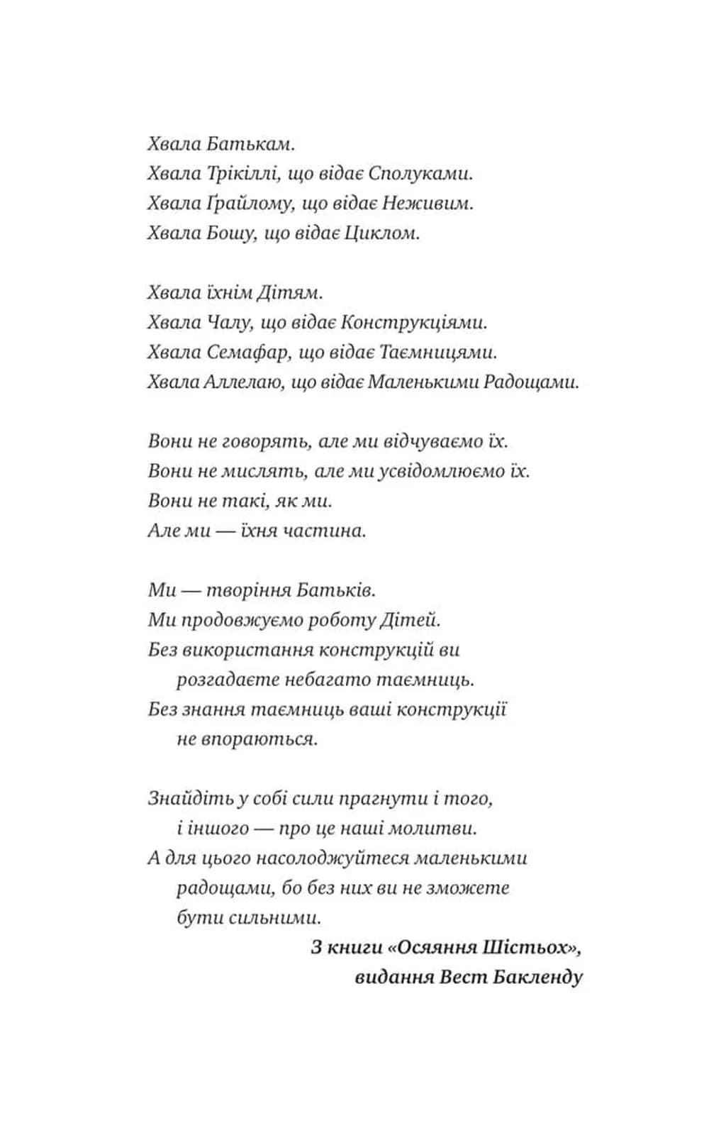 Молитва за сором'язливі крони — мініатюра 2