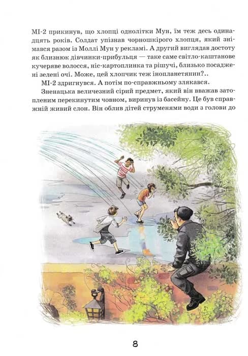 Моллі Мун і мистецтво перетворення. Книга 5 — мініатюра 3
