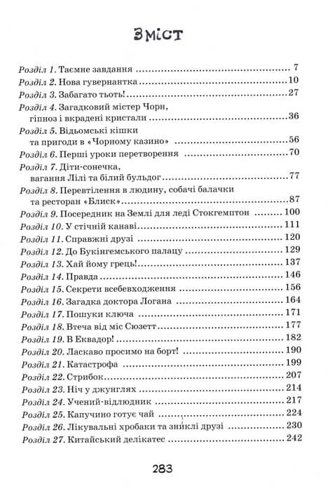 Моллі Мун і мистецтво перетворення. Книга 5 — мініатюра 5