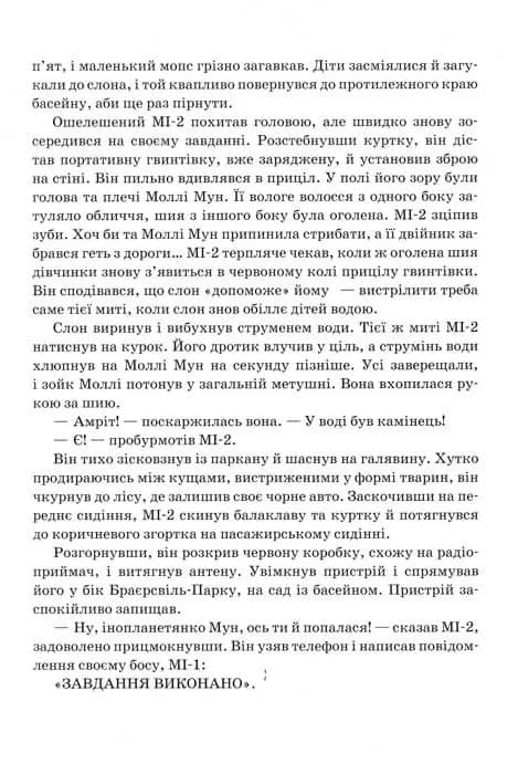 Моллі Мун і мистецтво перетворення. Книга 5 — мініатюра 4