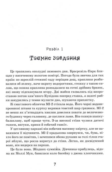Моллі Мун і мистецтво перетворення. Книга 5 — мініатюра 2