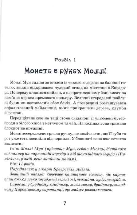 Моллі Мун і музичне чудовисько. Книга 6 — мініатюра 2