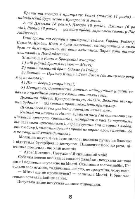 Моллі Мун і музичне чудовисько. Книга 6 — мініатюра 3